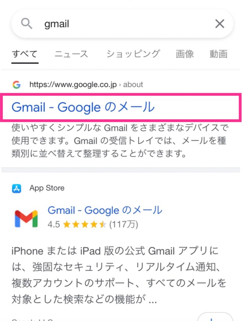 gmail登録方法1