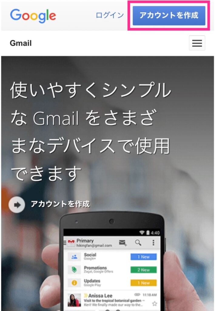 gmail登録方法2