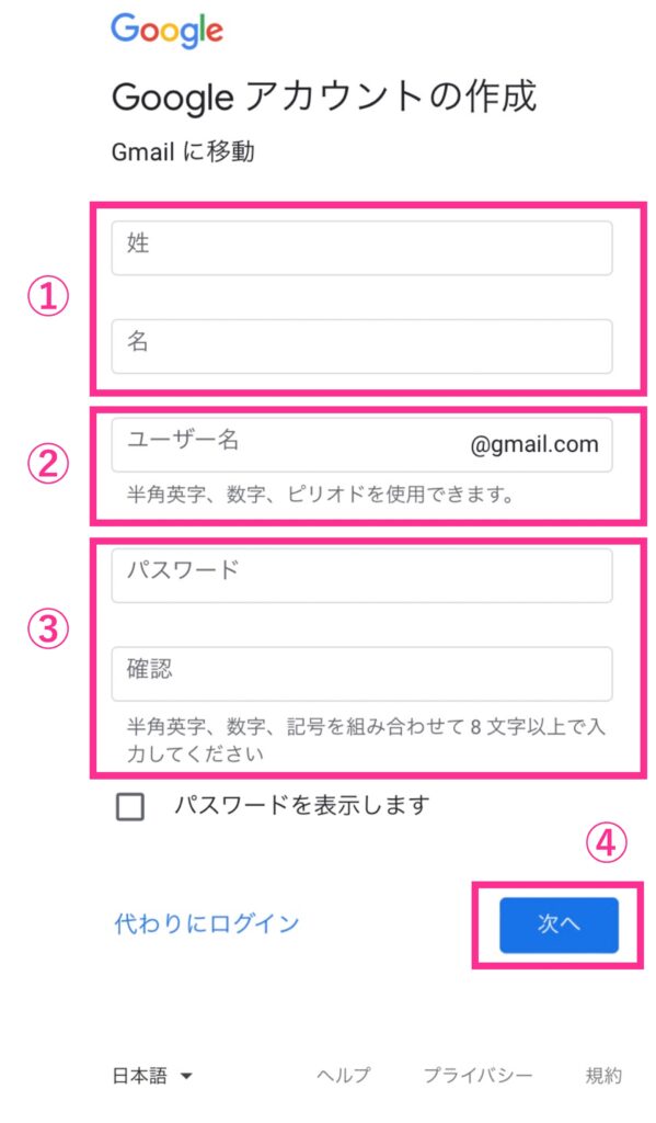 gmail登録方法3